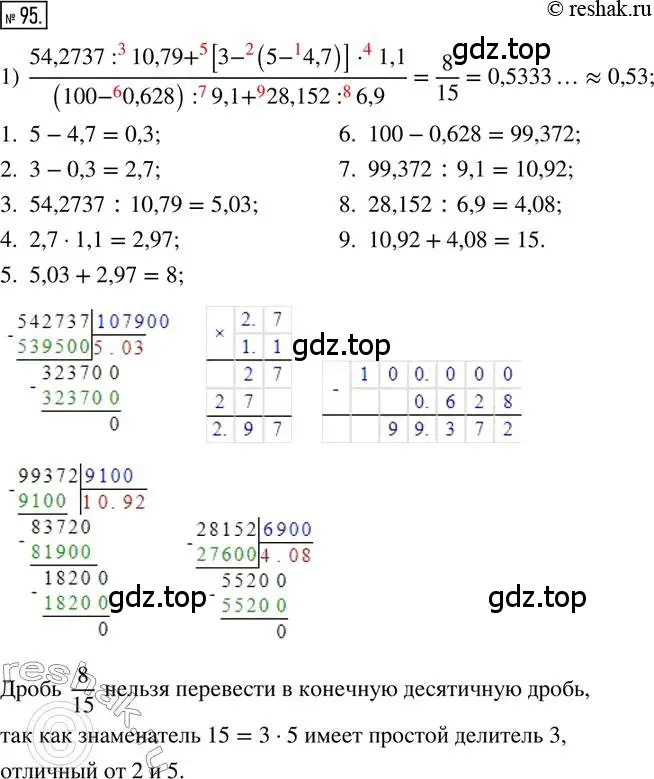 Решение 2. номер 95 (страница 25) гдз по математике 6 класс Петерсон, Дорофеев, учебник 1 часть