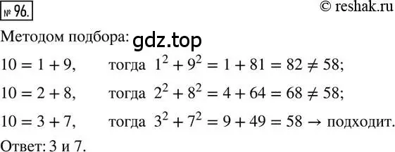 Решение 2. номер 96 (страница 25) гдз по математике 6 класс Петерсон, Дорофеев, учебник 1 часть