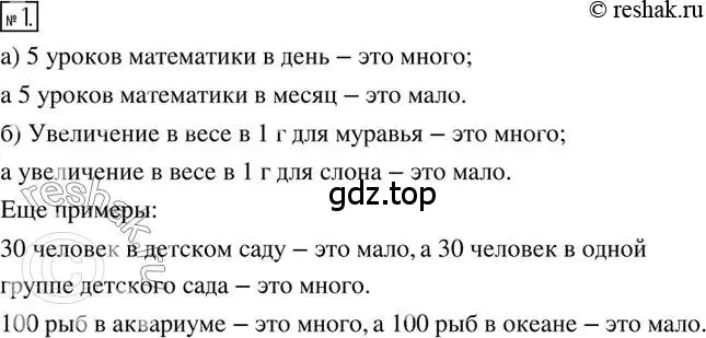 Решение 2. номер 1 (страница 6) гдз по математике 6 класс Петерсон, Дорофеев, учебник 2 часть