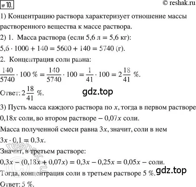 Решение 2. номер 10 (страница 7) гдз по математике 6 класс Петерсон, Дорофеев, учебник 2 часть