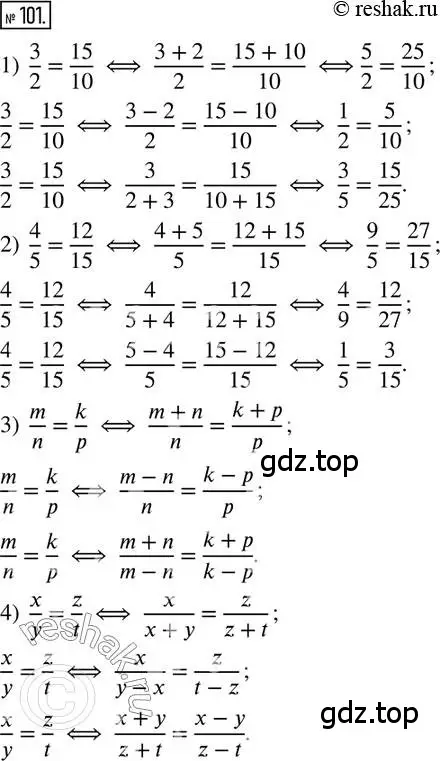 Решение 2. номер 101 (страница 27) гдз по математике 6 класс Петерсон, Дорофеев, учебник 2 часть