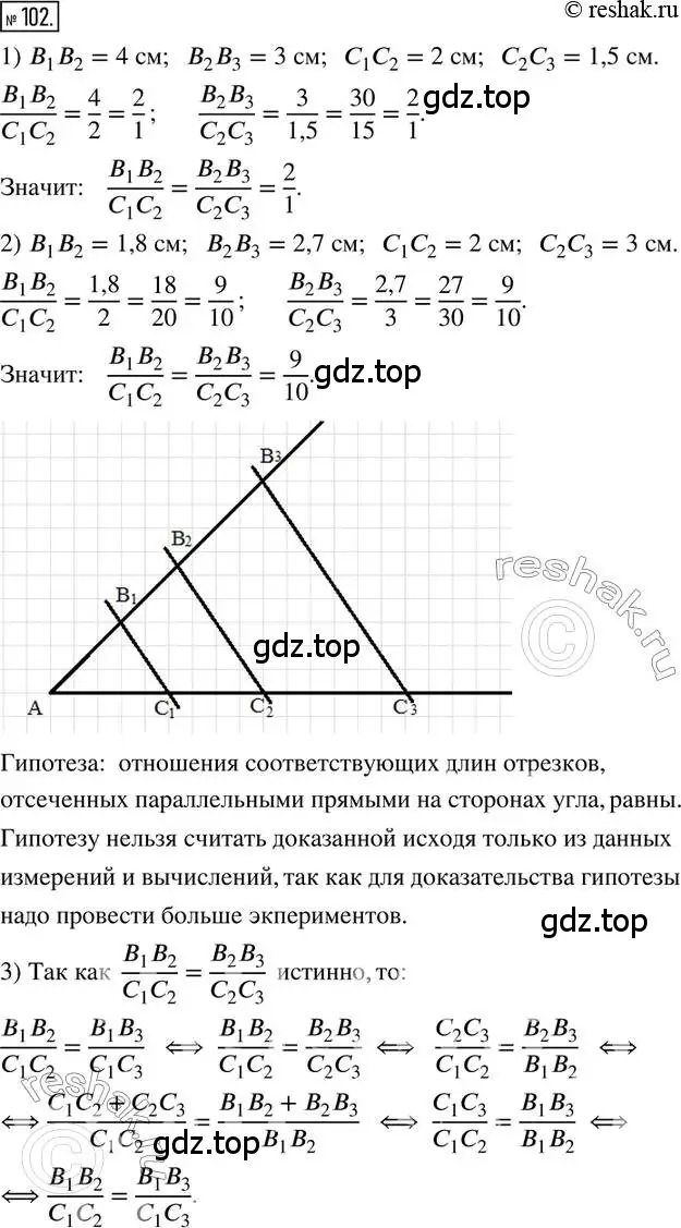 Решение 2. номер 102 (страница 27) гдз по математике 6 класс Петерсон, Дорофеев, учебник 2 часть