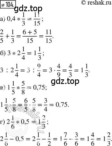 Решение 2. номер 104 (страница 28) гдз по математике 6 класс Петерсон, Дорофеев, учебник 2 часть
