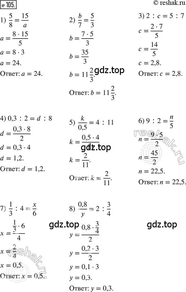 Решение 2. номер 105 (страница 28) гдз по математике 6 класс Петерсон, Дорофеев, учебник 2 часть