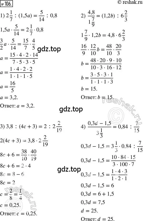 Решение 2. номер 106 (страница 28) гдз по математике 6 класс Петерсон, Дорофеев, учебник 2 часть