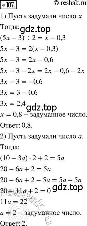 Решение 2. номер 107 (страница 28) гдз по математике 6 класс Петерсон, Дорофеев, учебник 2 часть