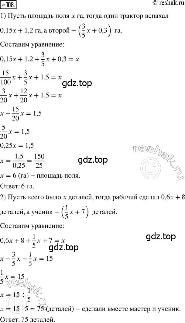 Решение 2. номер 108 (страница 28) гдз по математике 6 класс Петерсон, Дорофеев, учебник 2 часть