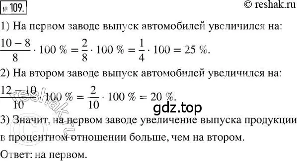 Решение 2. номер 109 (страница 28) гдз по математике 6 класс Петерсон, Дорофеев, учебник 2 часть