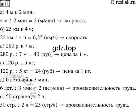 Решение 2. номер 11 (страница 7) гдз по математике 6 класс Петерсон, Дорофеев, учебник 2 часть