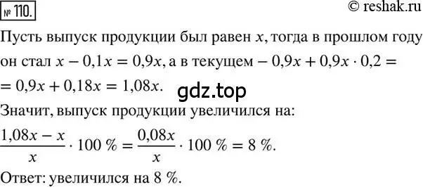 Решение 2. номер 110 (страница 28) гдз по математике 6 класс Петерсон, Дорофеев, учебник 2 часть