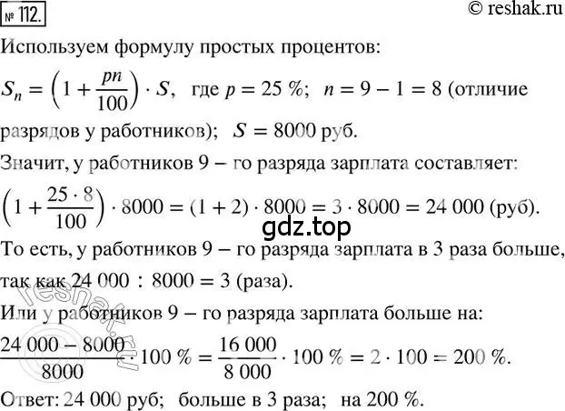 Решение 2. номер 112 (страница 29) гдз по математике 6 класс Петерсон, Дорофеев, учебник 2 часть