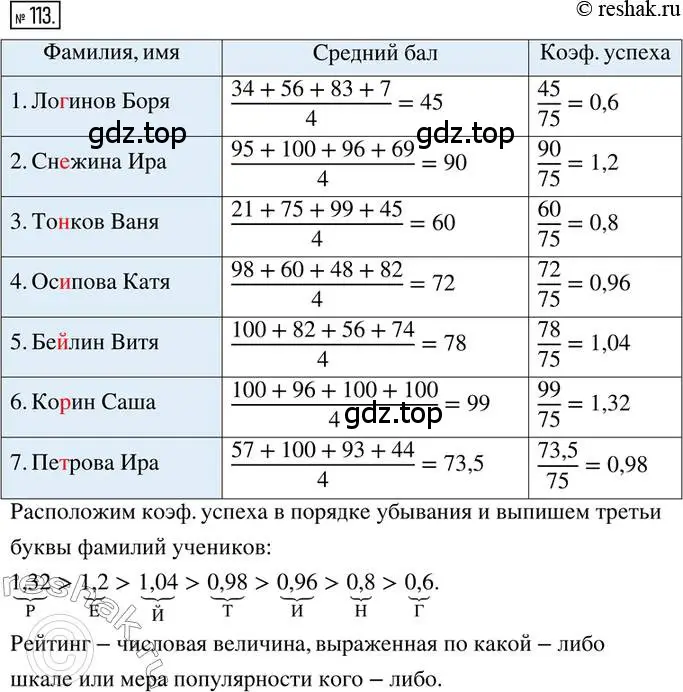 Решение 2. номер 113 (страница 29) гдз по математике 6 класс Петерсон, Дорофеев, учебник 2 часть