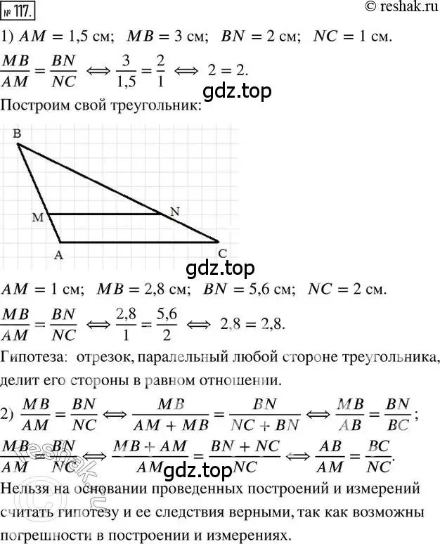 Решение 2. номер 117 (страница 30) гдз по математике 6 класс Петерсон, Дорофеев, учебник 2 часть