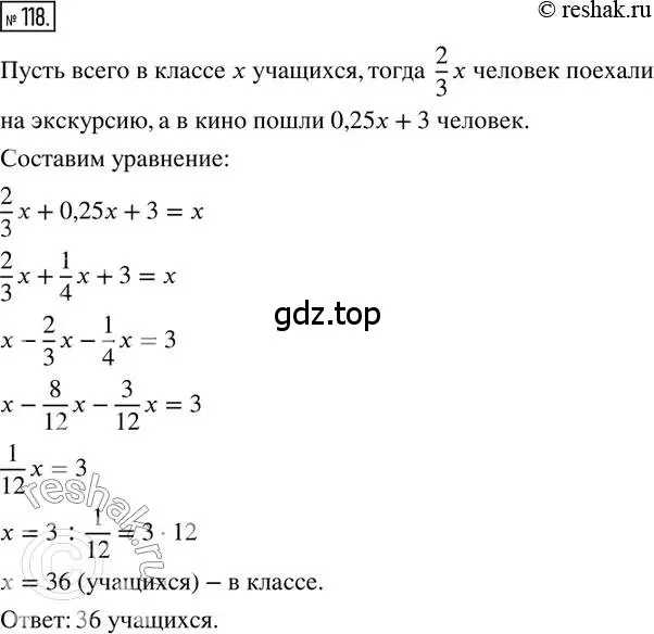 Решение 2. номер 118 (страница 30) гдз по математике 6 класс Петерсон, Дорофеев, учебник 2 часть