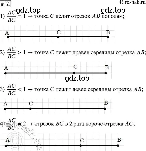 Решение 2. номер 12 (страница 7) гдз по математике 6 класс Петерсон, Дорофеев, учебник 2 часть