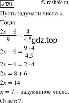 Решение 2. номер 120 (страница 30) гдз по математике 6 класс Петерсон, Дорофеев, учебник 2 часть