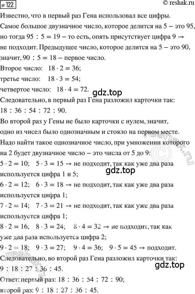 Решение 2. номер 122 (страница 30) гдз по математике 6 класс Петерсон, Дорофеев, учебник 2 часть