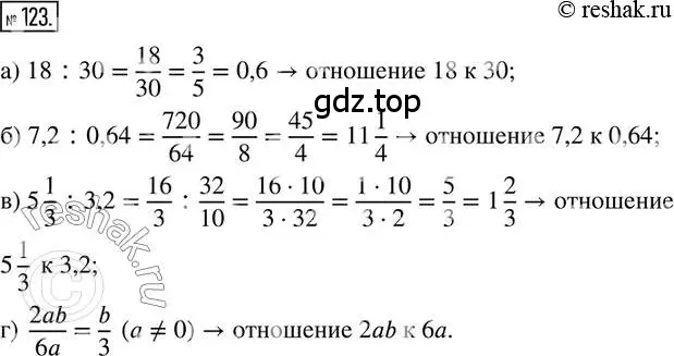 Решение 2. номер 123 (страница 31) гдз по математике 6 класс Петерсон, Дорофеев, учебник 2 часть