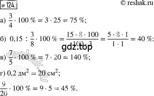 Решение 2. номер 124 (страница 31) гдз по математике 6 класс Петерсон, Дорофеев, учебник 2 часть