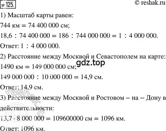 Решение 2. номер 125 (страница 31) гдз по математике 6 класс Петерсон, Дорофеев, учебник 2 часть