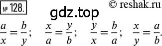 Решение 2. номер 128 (страница 31) гдз по математике 6 класс Петерсон, Дорофеев, учебник 2 часть
