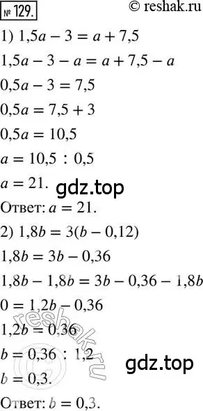 Решение 2. номер 129 (страница 31) гдз по математике 6 класс Петерсон, Дорофеев, учебник 2 часть