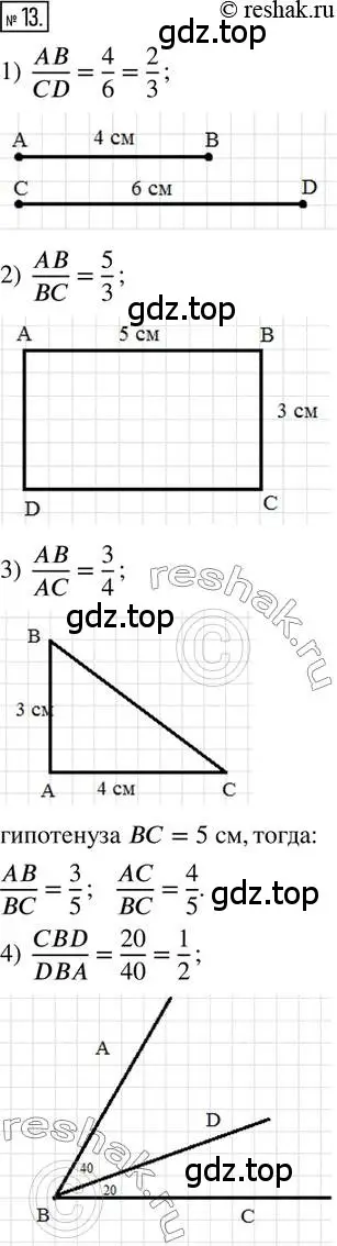 Решение 2. номер 13 (страница 7) гдз по математике 6 класс Петерсон, Дорофеев, учебник 2 часть