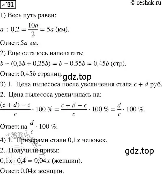 Решение 2. номер 130 (страница 31) гдз по математике 6 класс Петерсон, Дорофеев, учебник 2 часть