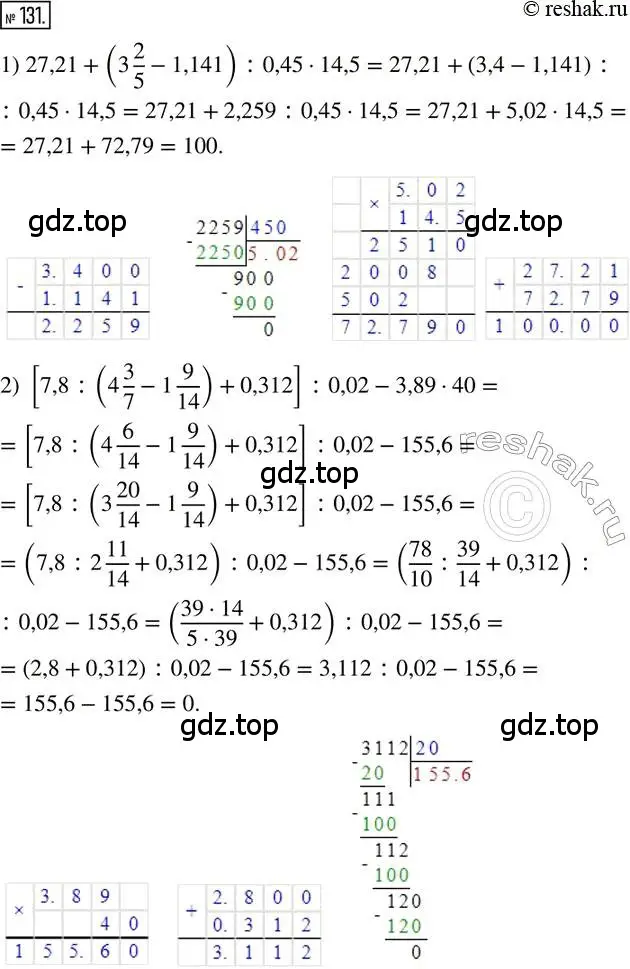 Решение 2. номер 131 (страница 31) гдз по математике 6 класс Петерсон, Дорофеев, учебник 2 часть