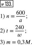 Решение 2. номер 133 (страница 35) гдз по математике 6 класс Петерсон, Дорофеев, учебник 2 часть