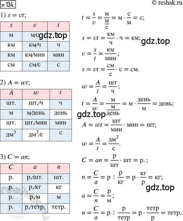 Решение 2. номер 134 (страница 35) гдз по математике 6 класс Петерсон, Дорофеев, учебник 2 часть