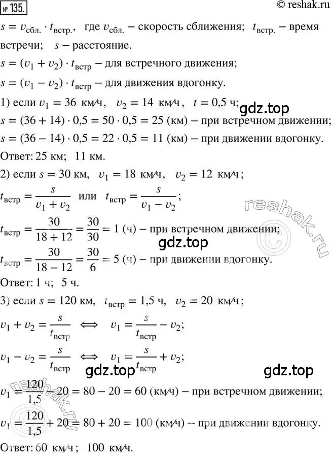 Решение 2. номер 135 (страница 35) гдз по математике 6 класс Петерсон, Дорофеев, учебник 2 часть