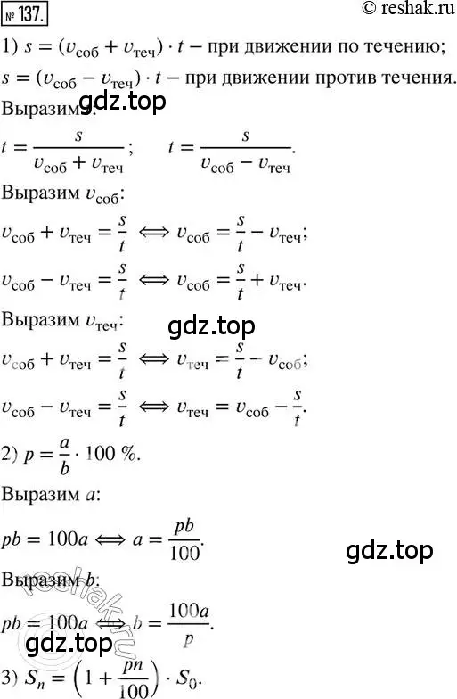 Решение 2. номер 137 (страница 35) гдз по математике 6 класс Петерсон, Дорофеев, учебник 2 часть