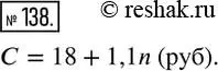 Решение 2. номер 138 (страница 35) гдз по математике 6 класс Петерсон, Дорофеев, учебник 2 часть