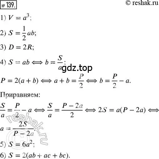 Решение 2. номер 139 (страница 35) гдз по математике 6 класс Петерсон, Дорофеев, учебник 2 часть