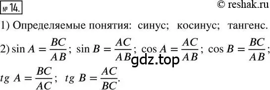 Решение 2. номер 14 (страница 7) гдз по математике 6 класс Петерсон, Дорофеев, учебник 2 часть