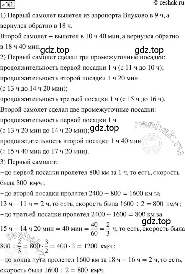 Решение 2. номер 141 (страница 36) гдз по математике 6 класс Петерсон, Дорофеев, учебник 2 часть