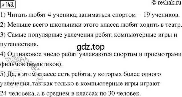 Решение 2. номер 143 (страница 37) гдз по математике 6 класс Петерсон, Дорофеев, учебник 2 часть