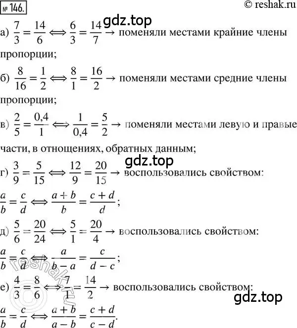 Решение 2. номер 146 (страница 38) гдз по математике 6 класс Петерсон, Дорофеев, учебник 2 часть