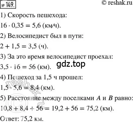 Решение 2. номер 149 (страница 38) гдз по математике 6 класс Петерсон, Дорофеев, учебник 2 часть