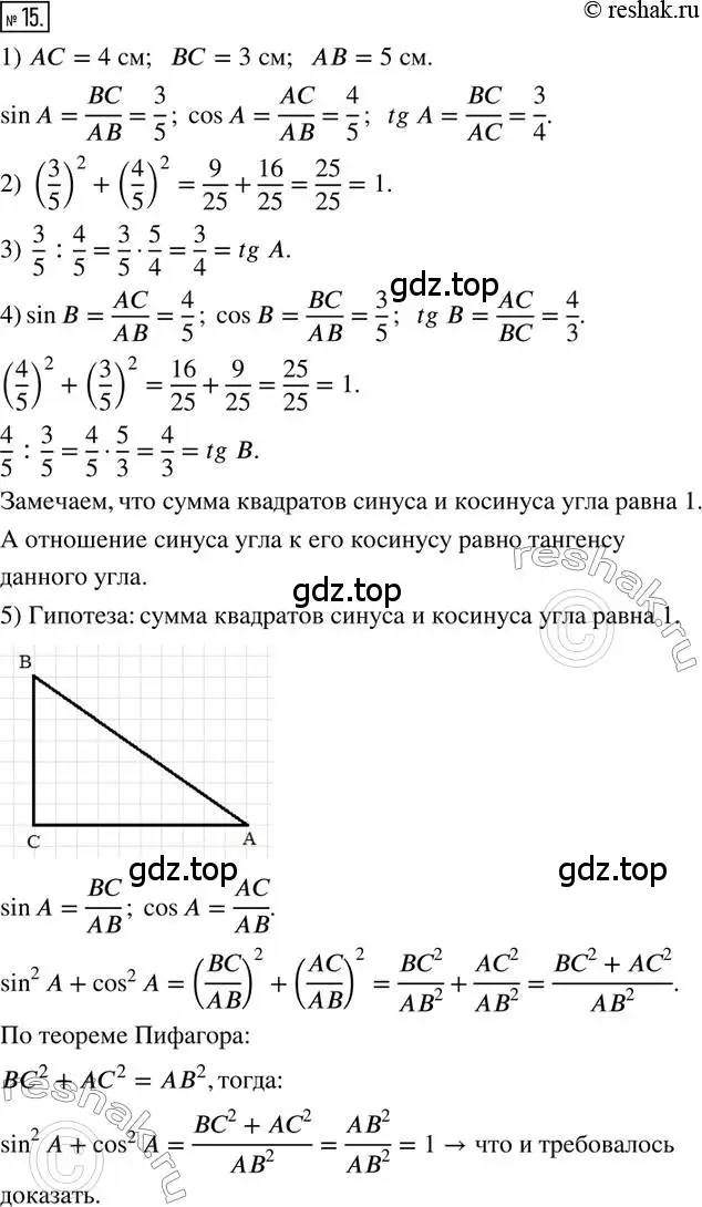 Решение 2. номер 15 (страница 8) гдз по математике 6 класс Петерсон, Дорофеев, учебник 2 часть