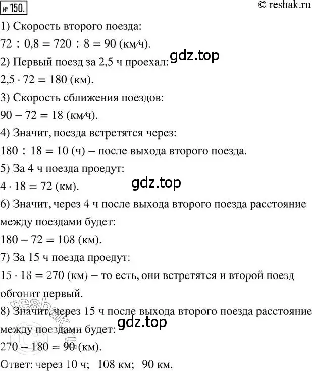 Решение 2. номер 150 (страница 38) гдз по математике 6 класс Петерсон, Дорофеев, учебник 2 часть