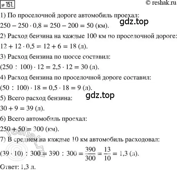 Решение 2. номер 151 (страница 38) гдз по математике 6 класс Петерсон, Дорофеев, учебник 2 часть