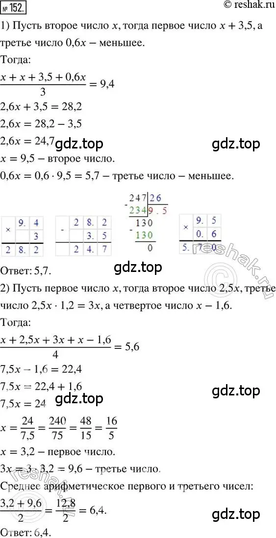 Решение 2. номер 152 (страница 38) гдз по математике 6 класс Петерсон, Дорофеев, учебник 2 часть