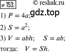 Решение 2. номер 153 (страница 39) гдз по математике 6 класс Петерсон, Дорофеев, учебник 2 часть