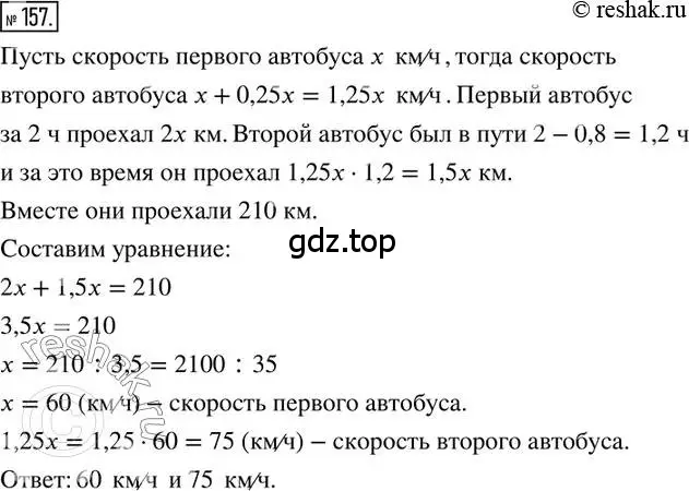 Решение 2. номер 157 (страница 39) гдз по математике 6 класс Петерсон, Дорофеев, учебник 2 часть