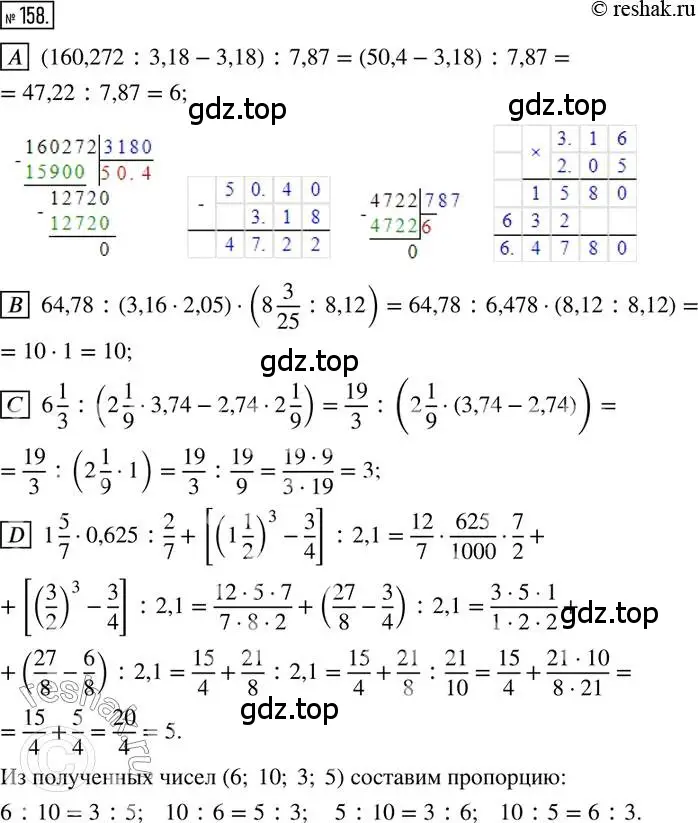 Решение 2. номер 158 (страница 39) гдз по математике 6 класс Петерсон, Дорофеев, учебник 2 часть