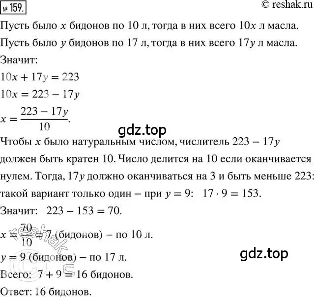 Решение 2. номер 159 (страница 39) гдз по математике 6 класс Петерсон, Дорофеев, учебник 2 часть