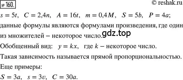 Решение 2. номер 160 (страница 42) гдз по математике 6 класс Петерсон, Дорофеев, учебник 2 часть