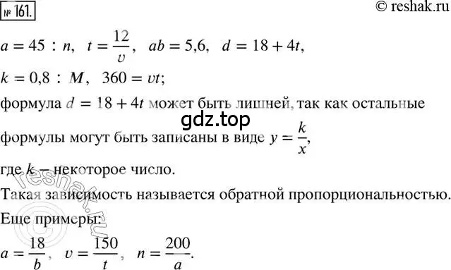 Решение 2. номер 161 (страница 42) гдз по математике 6 класс Петерсон, Дорофеев, учебник 2 часть